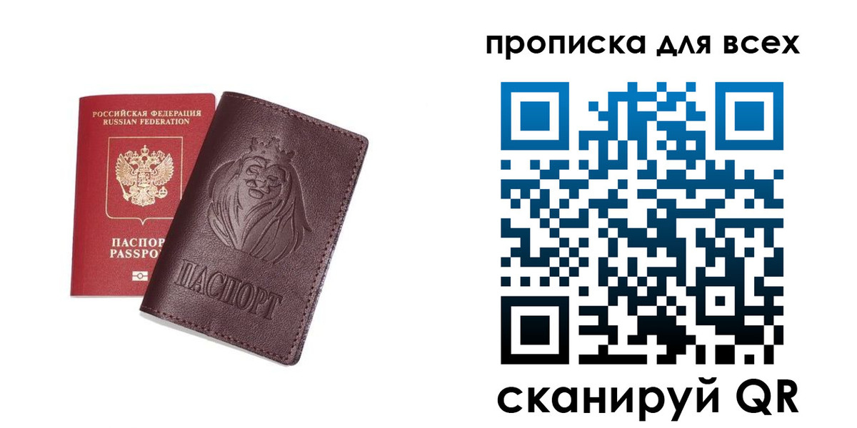 прописка ребенка в Старой Купавне