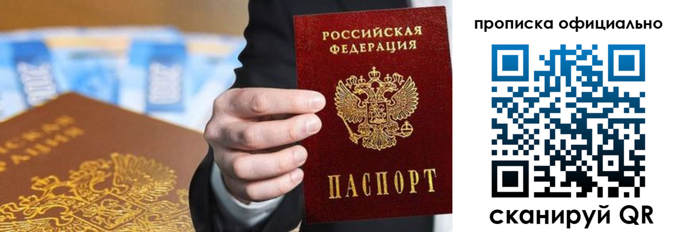 купить прописку в Старой Купавне